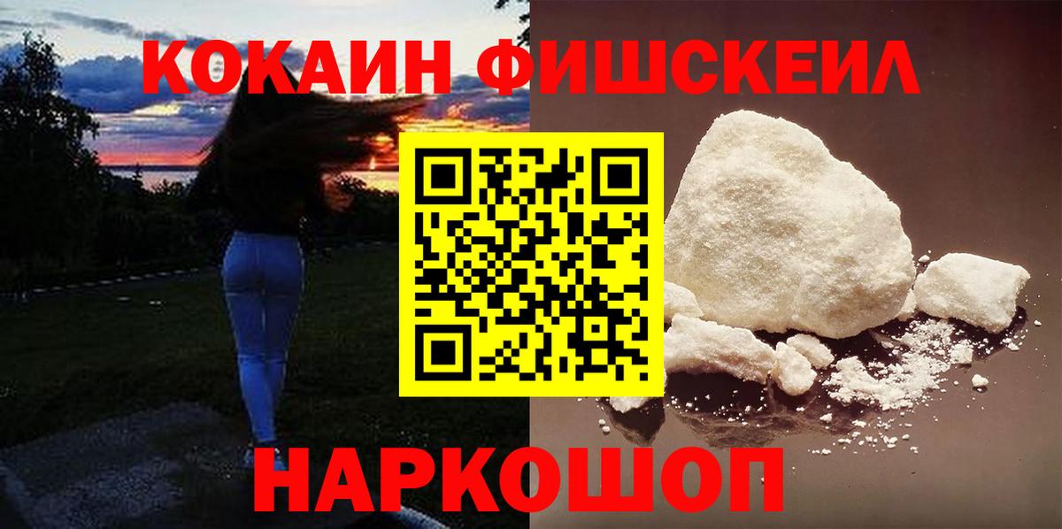 Нефтекумск  КОКАИН  КОКАИН 98%  Вход с VPN  COCAIN Fish Scale 
