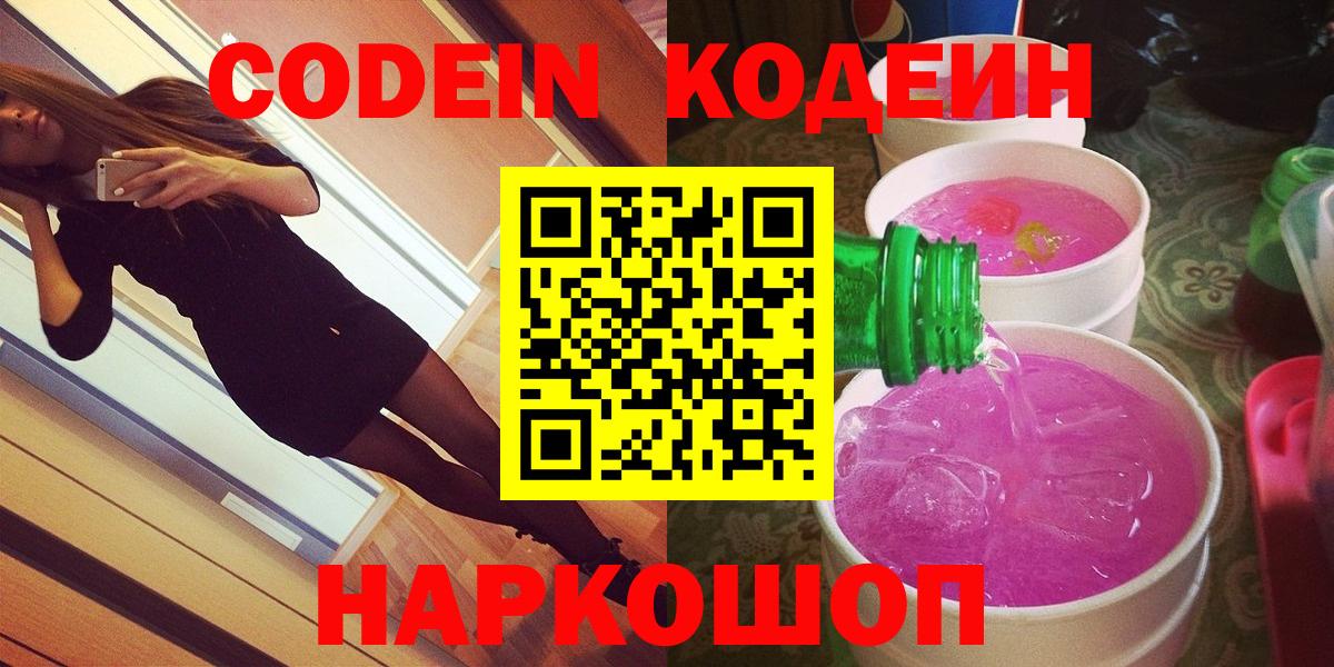 Кодеиновый сироп Lean напиток Lean (лин) Нефтекумск
