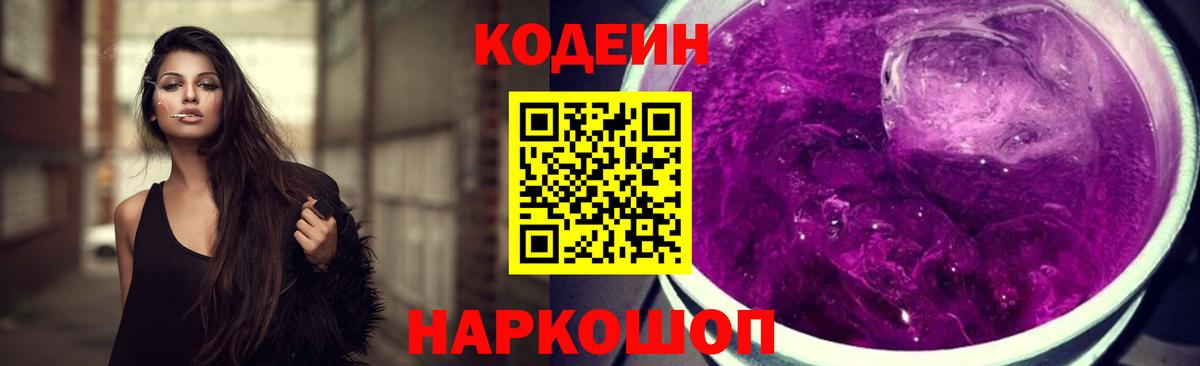Нефтекумск  Кодеиновый сироп Lean напиток Lean (лин)  Вход с VPN  Codein Purple Drank 