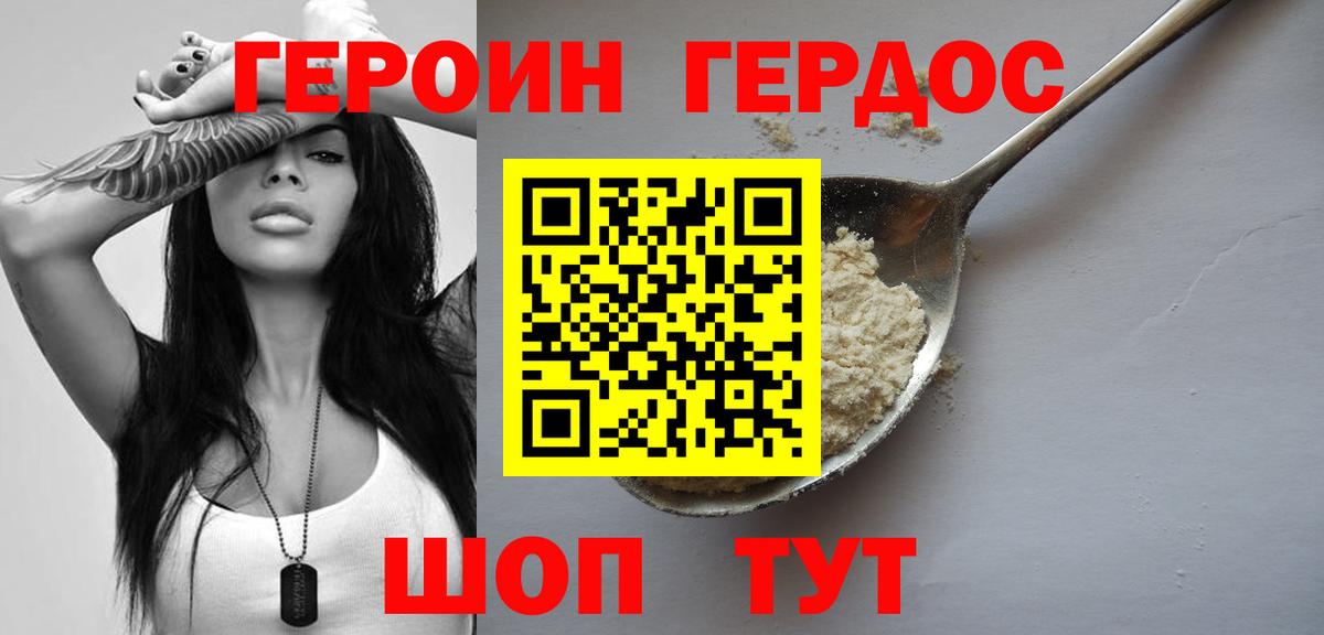 ГЕРОИН  Героин хмурый  Вход с VPN  Нефтекумск 