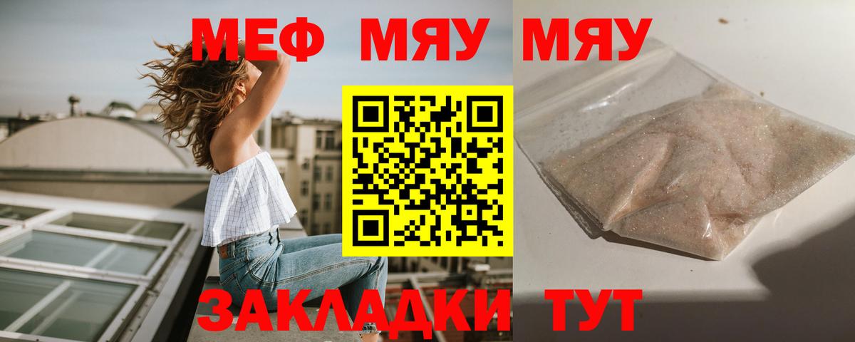 МЕФ кристаллы Нефтекумск
