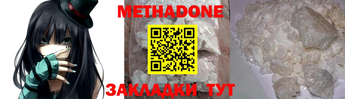 Метадон methadone Нефтекумск