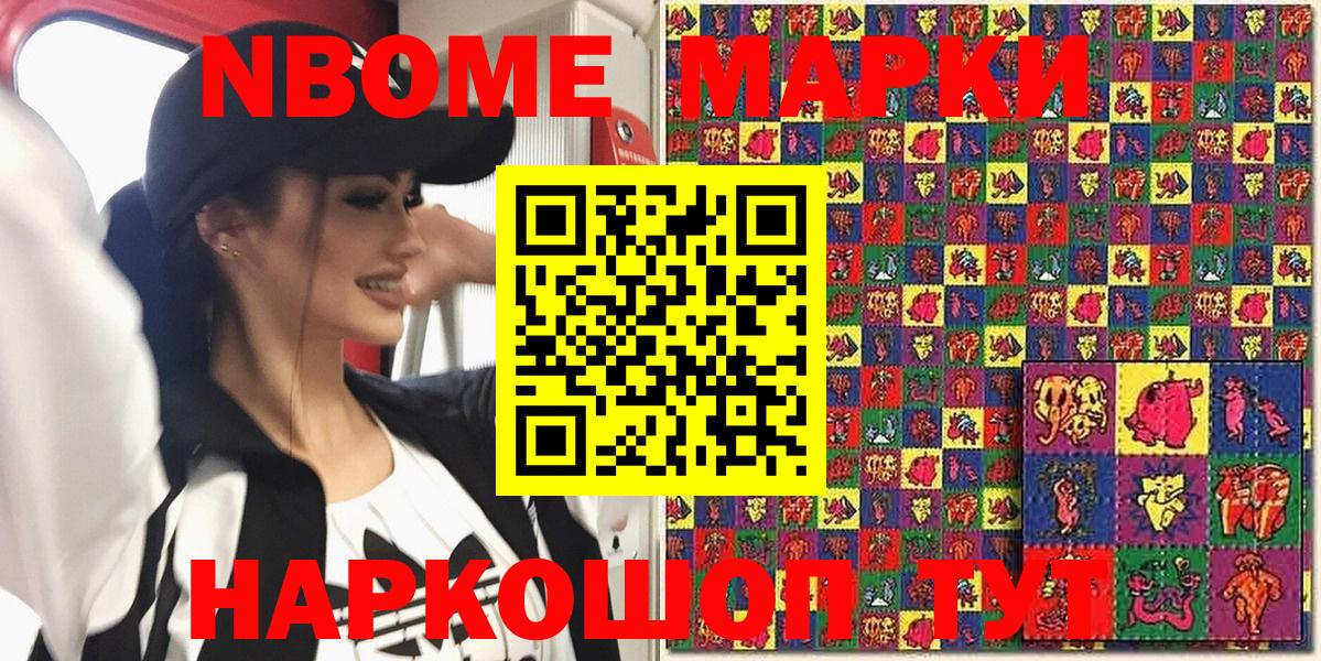 Нефтекумск  Марки 25I-NBOMe 1,8мг  Вход с VPN 